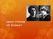 Презентация по литературе на тему 