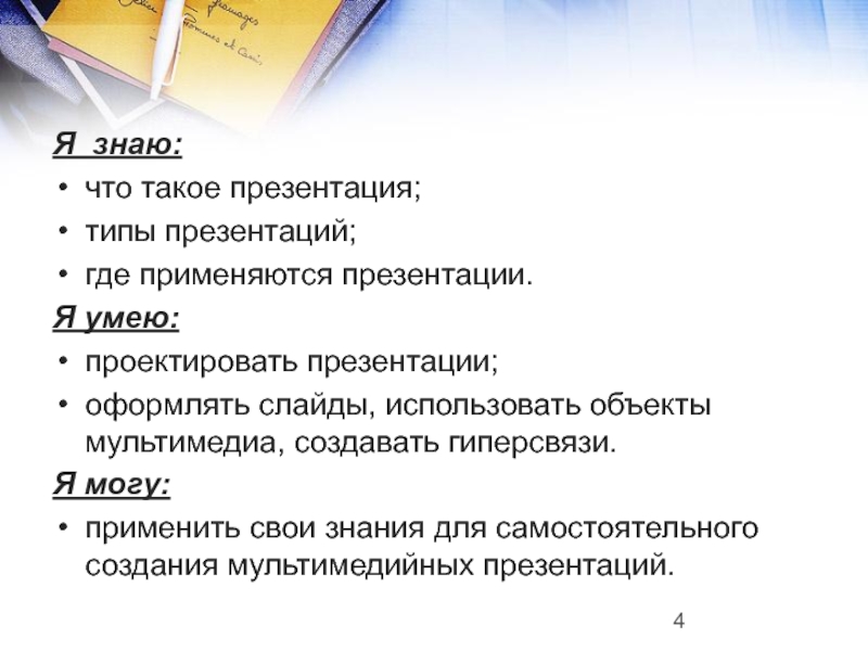 Среди представленных описаний методов по оформлению слайдов презентации выберите верные