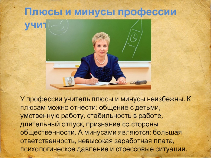 Профессия учителя начальных