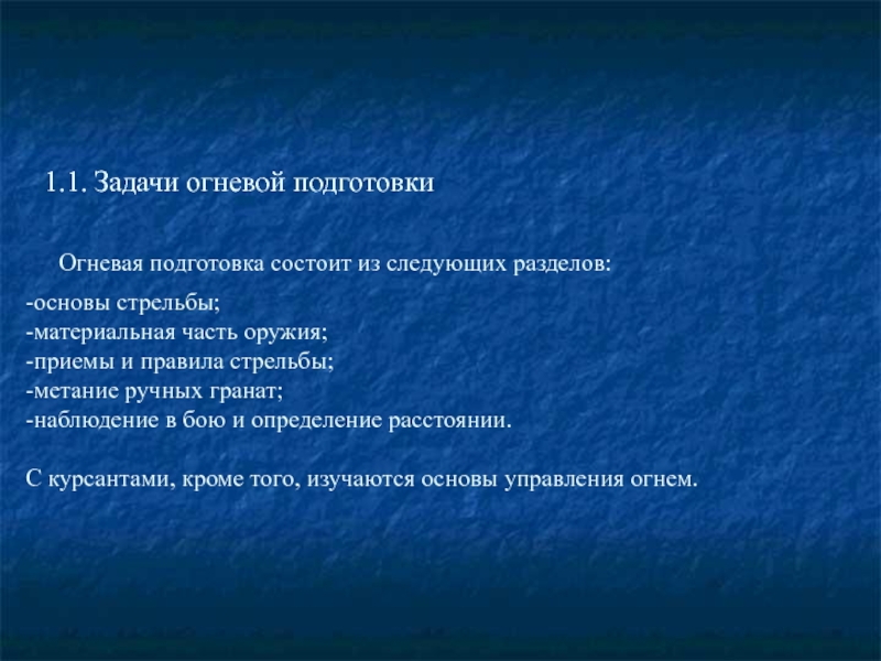 Цель огневой подготовки. Задачи огневой подготовки.