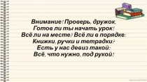 Презентация к уроку русского языка по теме 