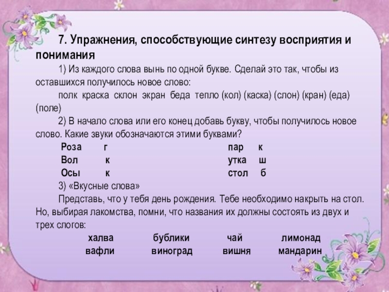 Каких слов не достает. Задание на формирование осознанного чтения. Задания на развитие осознанного чтения.