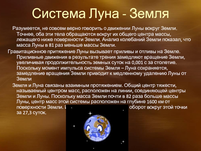 Система земля луна презентация 11 класс физика