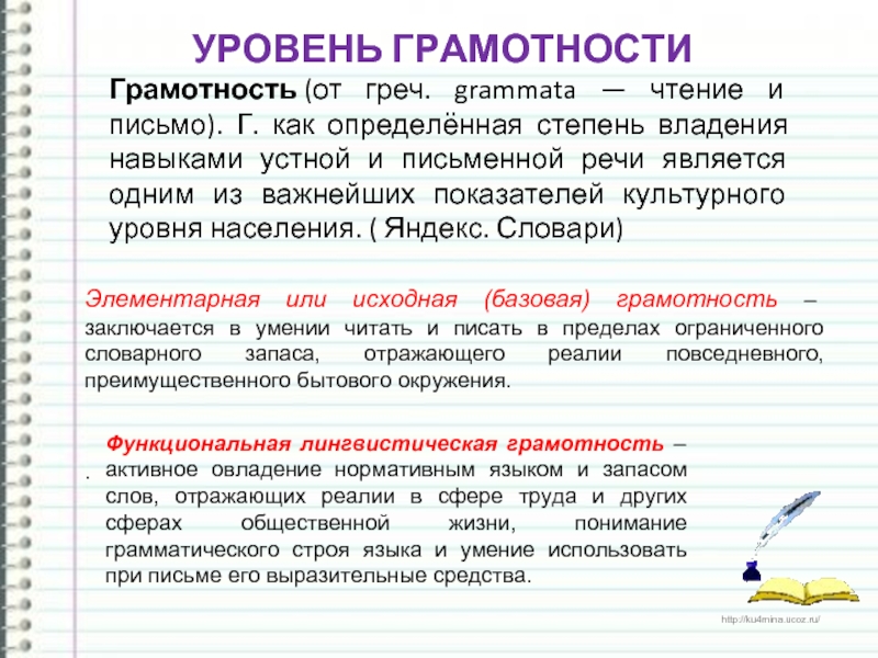 Умение владения. Грамотность устной и письменной речи. Степень грамотности. Грамотность или грамотность. Речевая и письменная грамотность.