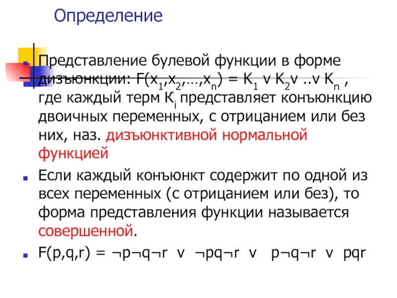 Определение n. Булева функция определение. Основные булевы функции. Булевы функции основные понятия. Какая функция называется булевой.