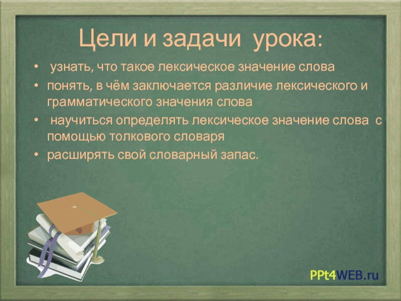 3 класс лексическое значение слова презентация