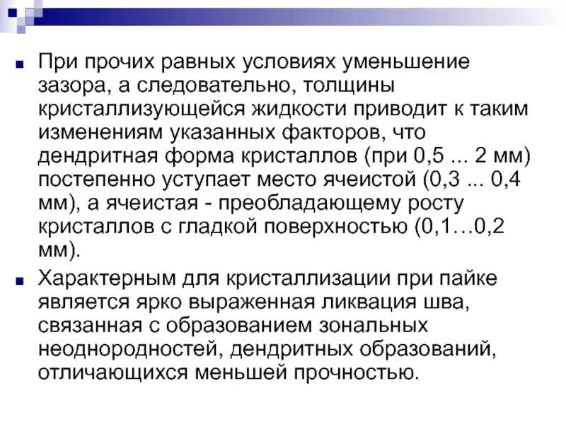 При прочих равных. Принцип при прочих равных условиях. Прочие равные условия это. Дендритные образования при пайке. Формула «при прочих равных условиях» характеризует метод.