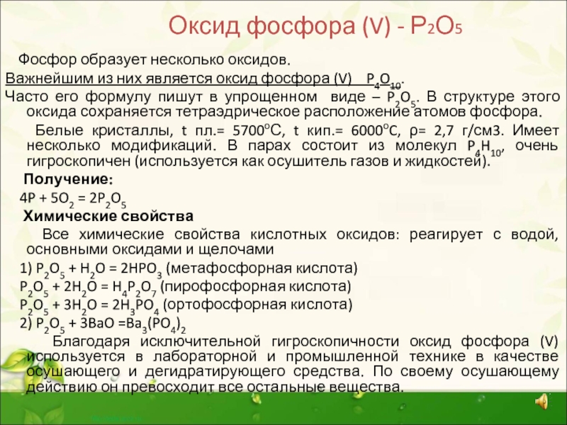 Кислота фосфора 5. Фосфор в оксид фосфора 5.