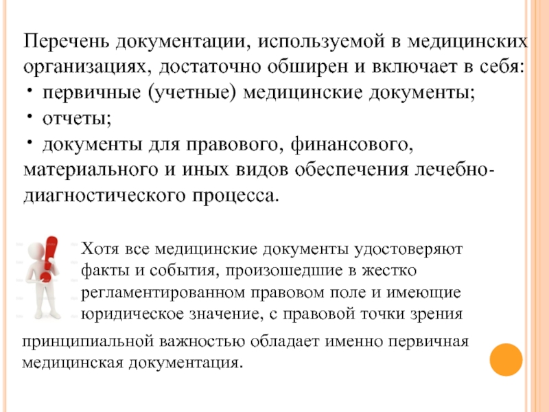 Медицинская документация форма первичной учетной документации