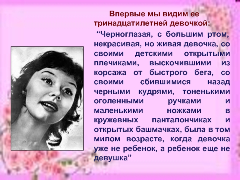 Черноглазая с большим ртом. Черноглазая с большим ртом некрасивая. Черноглазая с большим ртом некрасивая но Живая. Черноглпзпя с большим ртои нееипсивая. Война и мир Черноглазая с большим ртом некрасивая но Живая девочка.