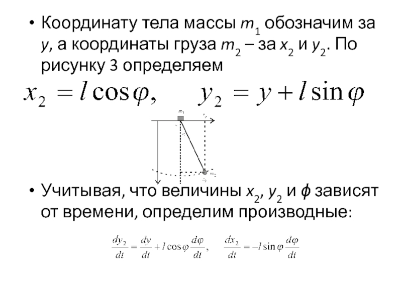 Координата тела