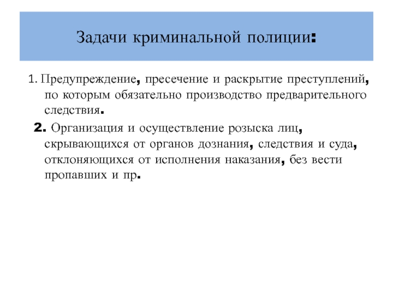 Предмет и задачи криминальной психологии