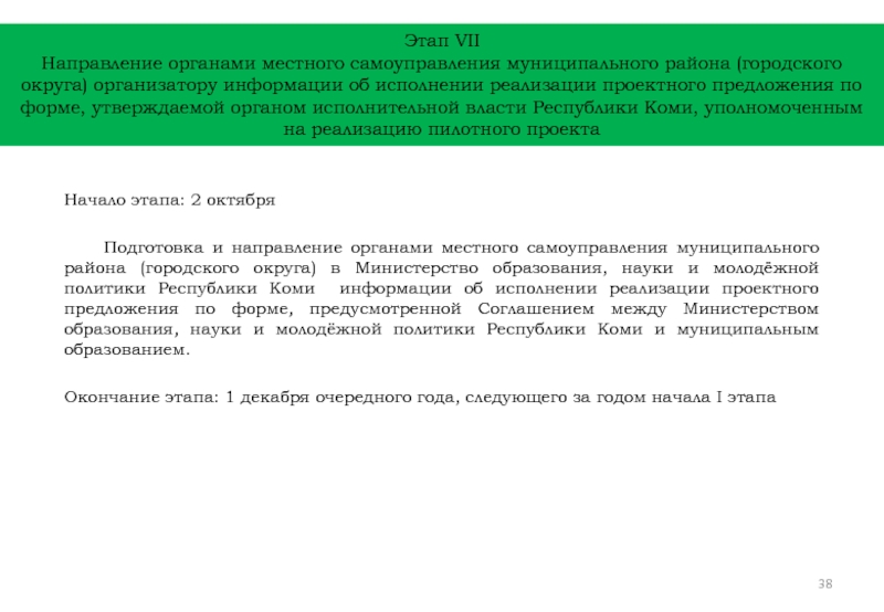 Начало этапа. Сведения об организаторах проекта.