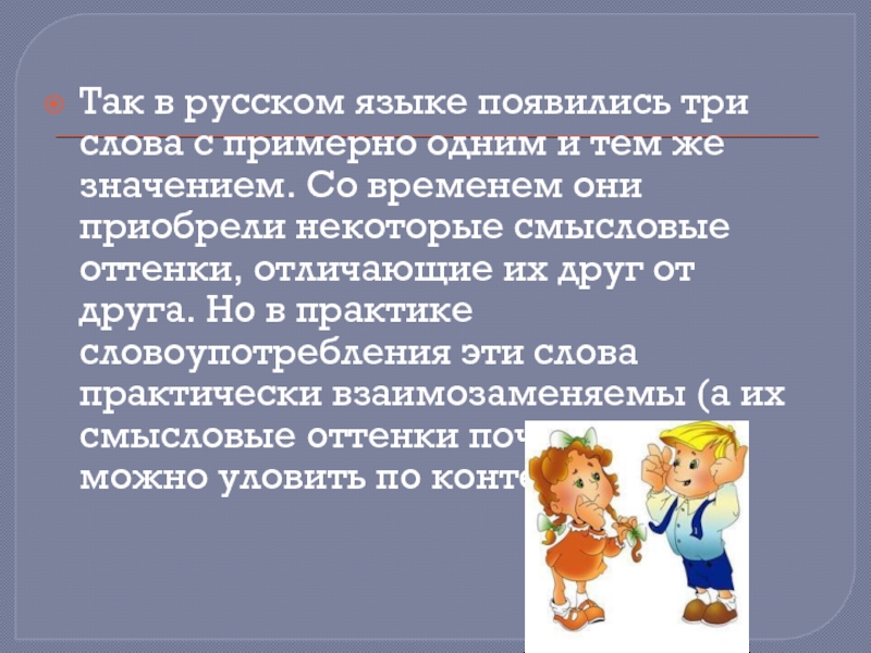 Три появиться. Предложение со словом этика. Предложение со словом этика 4 класс. Этимология слова этика. Происхождение слова этика 4 класс.