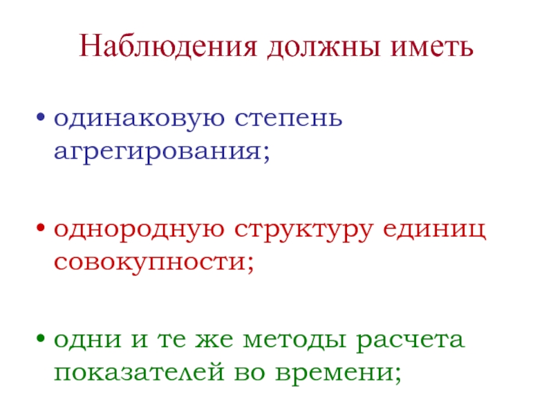 Наблюдать обязательный. Степень агрегирования. Однородная структура. Однородная структура региона. Структура единицы метода.