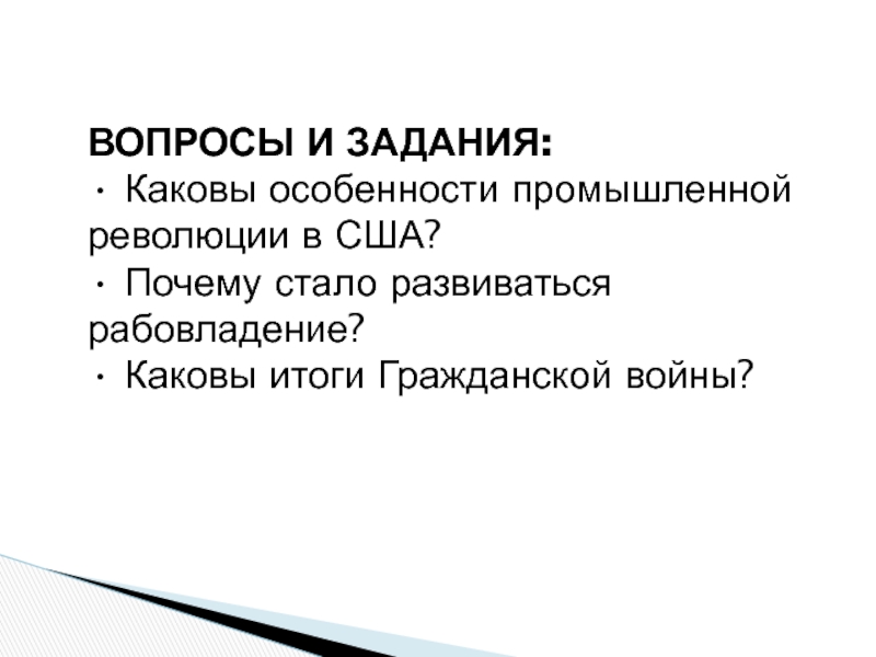 Презентация сша до середины 19 века рабовладение демократия и экономический рост