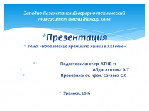 Западно-Казахстанский аграрно-технический университет имени Жангир хана