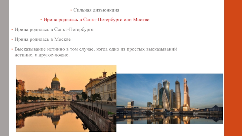 Московские цитаты. В Москву в Москву в Москву цитата. Родилась в городе Москва или Москве. Определите вид сложного высказывания Москва и Питер.