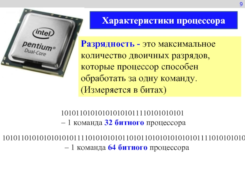 Основные характеристики компьютеров презентация