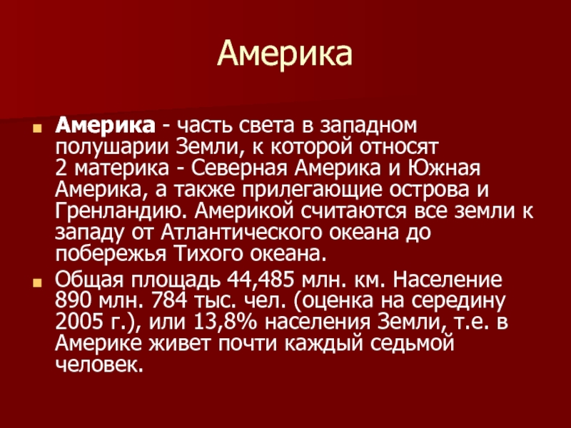 Проект про сша 2 класс