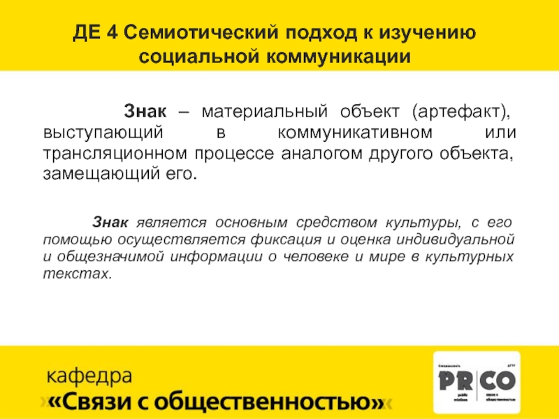 Семиотический. Семиотический метод пример. Семиотический подход пример. Семиотический подход к социальной коммуникации. Семиотический метод исследования.