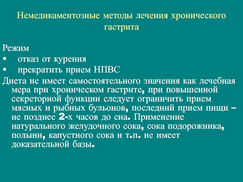 Курсовая работа хронический гастрит