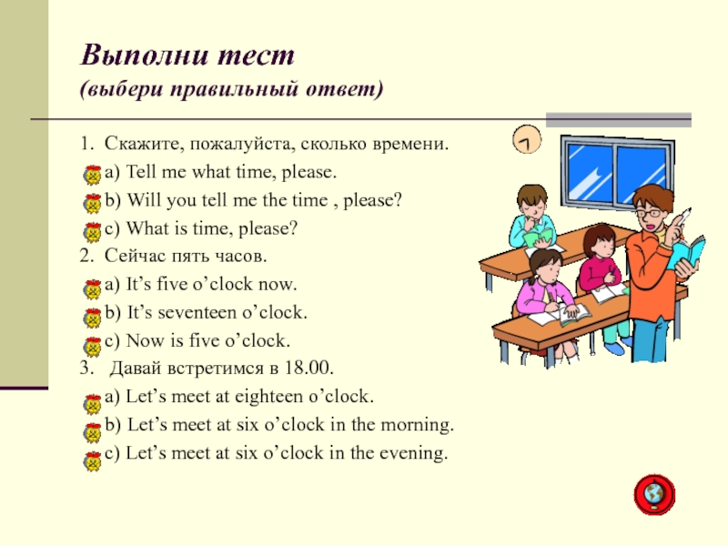 Скажи пожалуйста правильно. Тест выбери правильный ответ. Тест выполнен. Выполни тест. Контрольная работа выбери правильный.