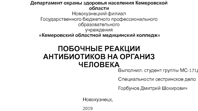 Департамент охраны здоровья населения Кемеровской области Новокузнецкий филиал
