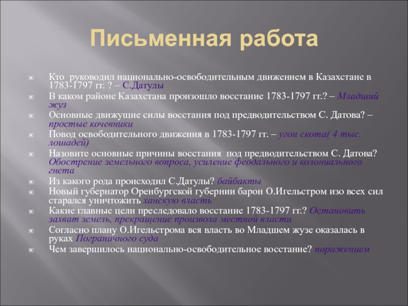 Согласно плану игельстрома вся власть в младшем жузе сосредотачивалась в руках