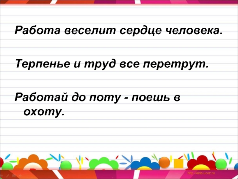 Слово веселит слово огорчает слово утешает 2 класс презентация