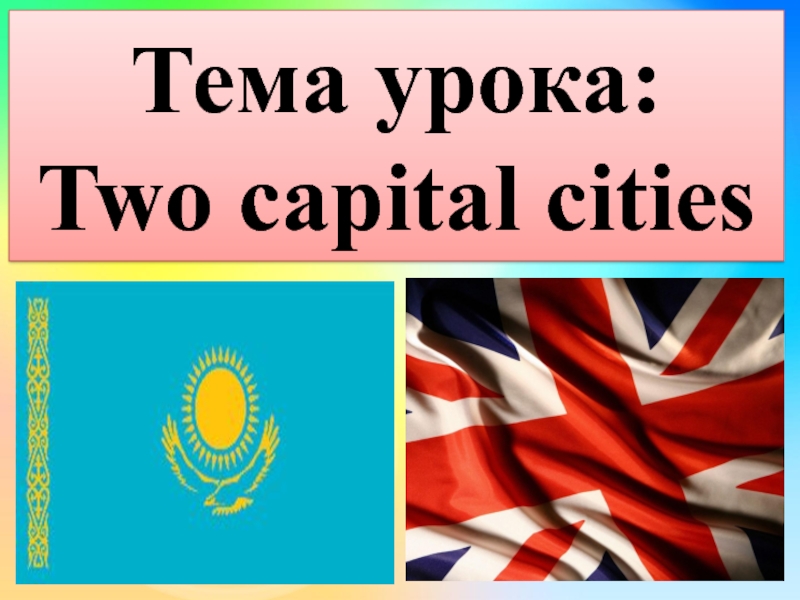 Презентация к уроку two Capitals 6. Проект 6 класс по английскому языку two Capitals.