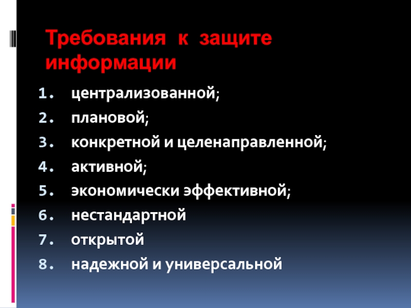 Требования овд. Защита информации в ОВД. Информационная безопасность органов внутренних дел. Субъекты защиты информации в ОВД.