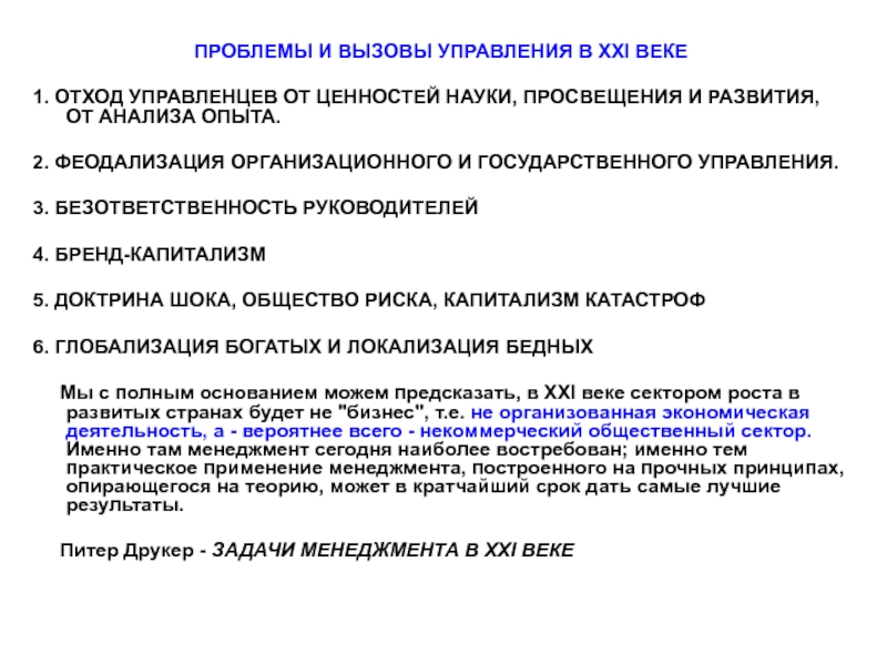 Проблема ценности времени. Проблема ценности науки.