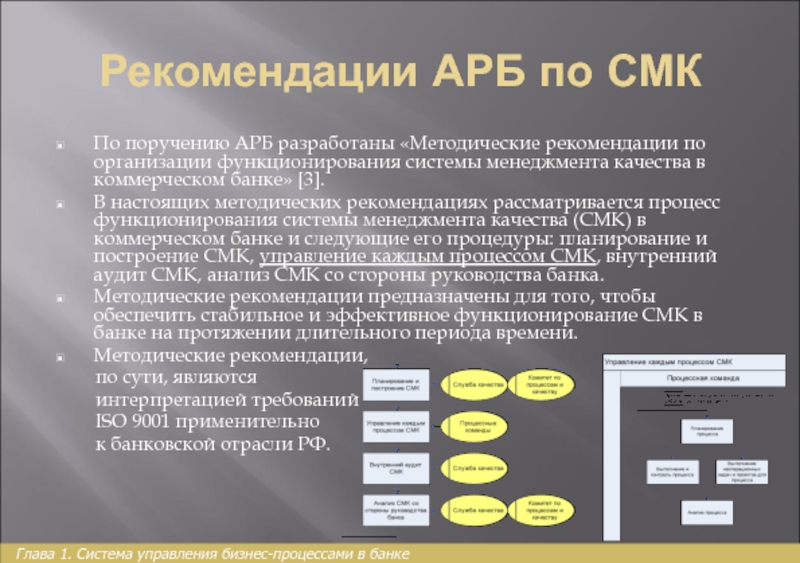 Управление рекомендациями. Рекомендации по системе управления. Рекомендации по системе менеджмента предприятия. Менеджмент качества рекомендации. Рекомендации по оптимизации функционирования групп.