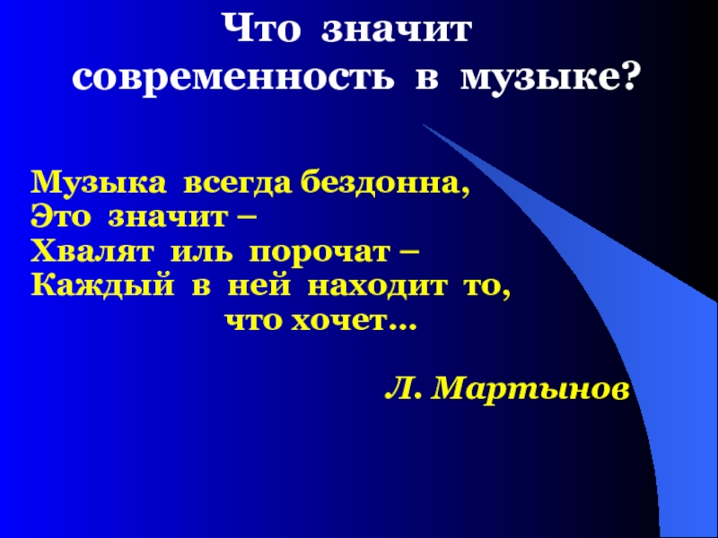 Презентация проект по музыке 7 класс