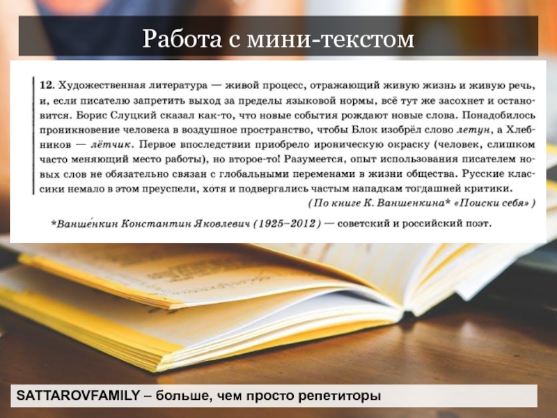 Мини текст. Маленькие мини тексты. Мини текст о тексте. Маленький текст для мини книг.