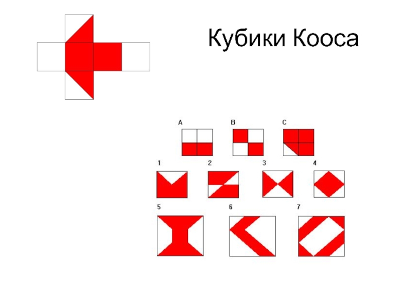 Кубики кооса картинки стимульный материал