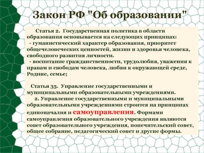 Образование ст. Статья 2 закон об образовании. Ст 2 закона об образовании в РФ. Отметьте верные утверждения согласно ст.2 закона об образовании РФ. Верное утверждение согласно ст.2 закона об образовании в РФ.