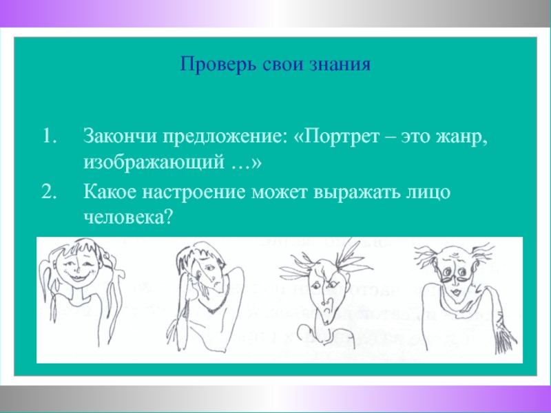 Портрет предложения. Составить предложение портрет. Портрет предложение с этим словом. Допишите фразу портрет.