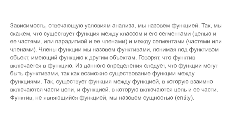 Ответить зависимость. Пролегомены Ельмслев. Пролегомены к теории языка. Л. Ельмслев Пролегомены - это .... Пролегомены у Ельмслева это.