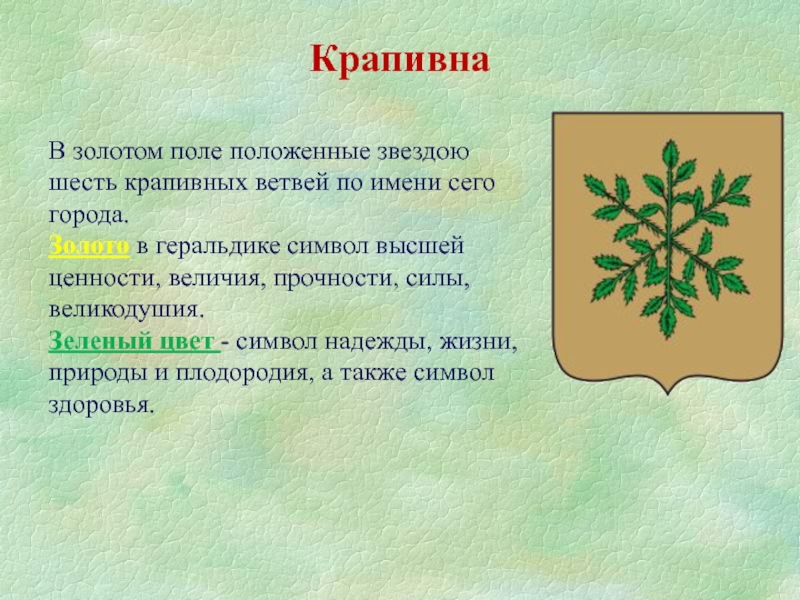 Растения на гербах городов россии презентация