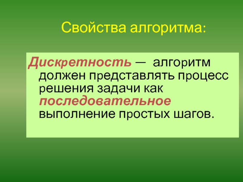 Дискретность это в биологии. Свойство дискретности. Дискретность пространства. Свойство дискретности кратко. Дискретность в алгоритмизации.