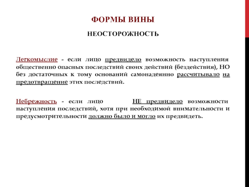 Возможность наступления общественно опасных последствий