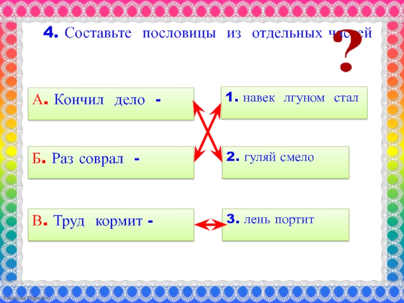 Пословица схема слова