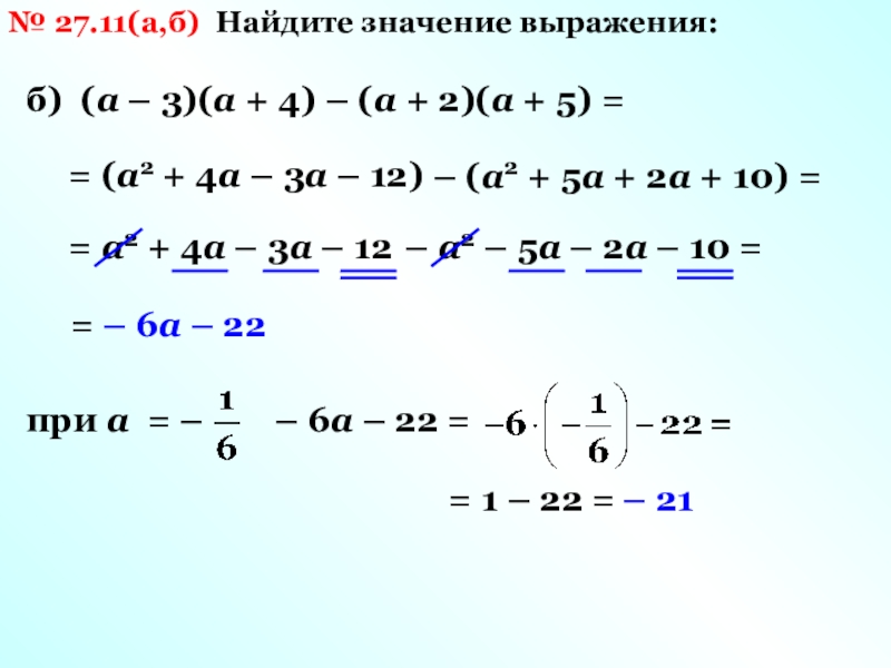 Б 2 4 5. 2.3.2. 3. Найдите значение выражения 2 3. А 3(2)+4(2).