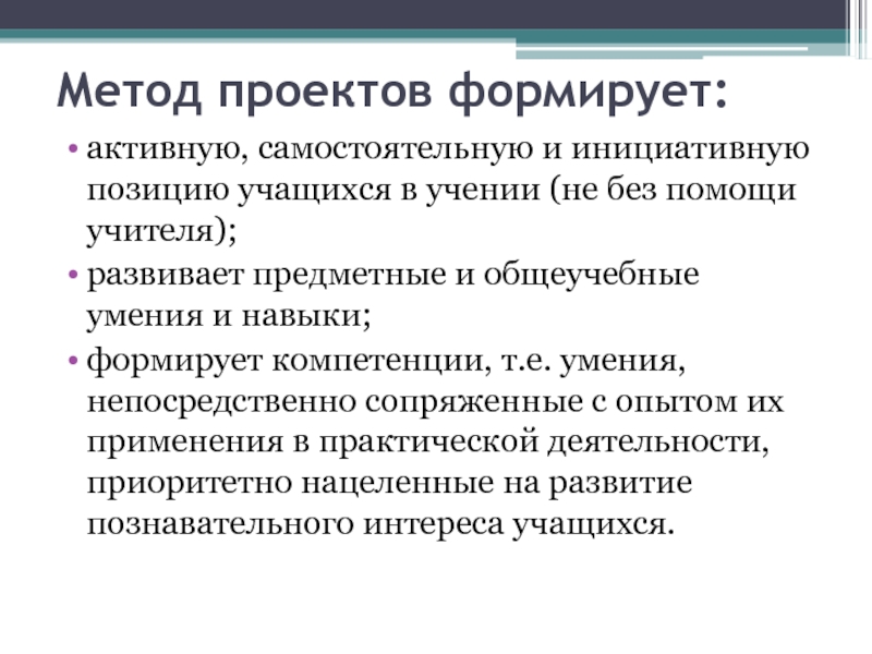 Активной жизненной позиции обучающегося. Т компетенции.