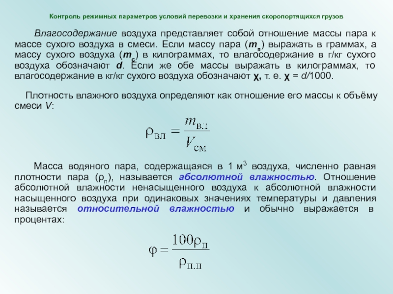 Влагосодержание газа