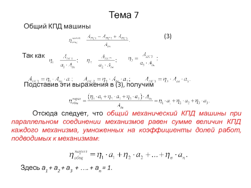 Тепловая машина с кпд равным 60