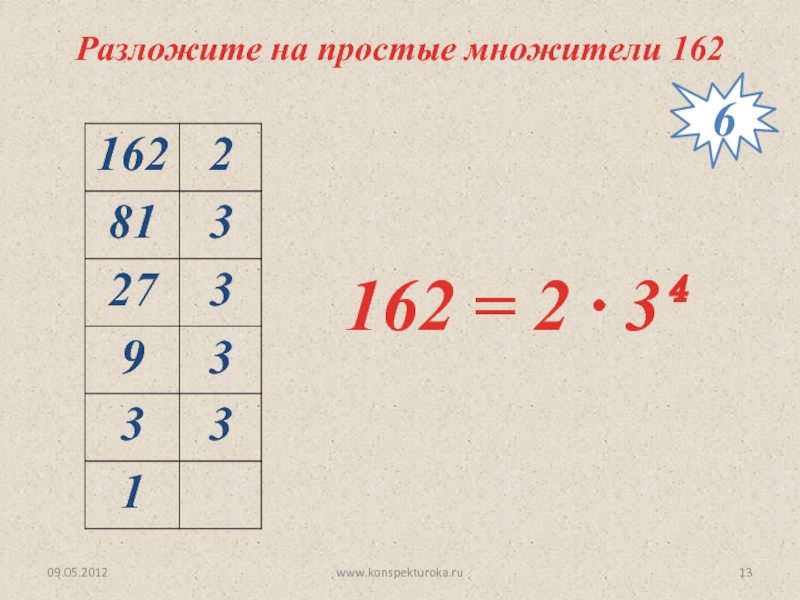 Разложить на простые множители 3 числа