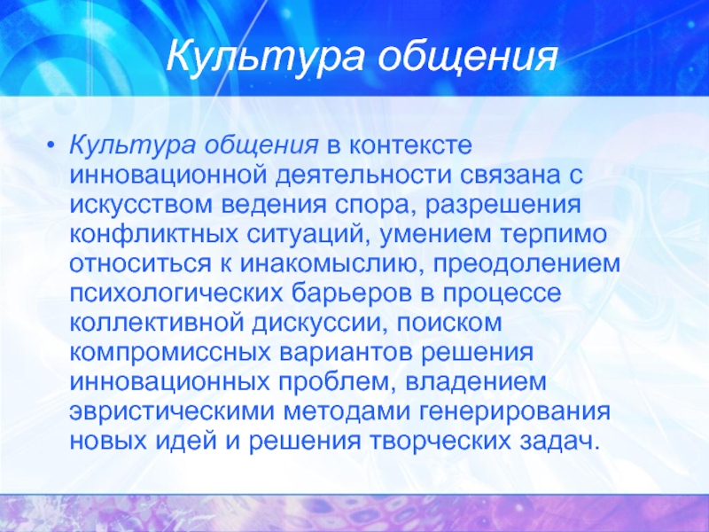 Культурный контекст общения. Контекст общения. Контекстное общение. Культурный контекст. Роль культурного контекста в коммуникации.